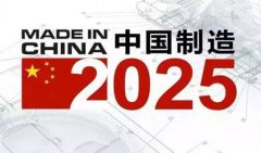 中国制造2025:协同创新突破＂死亡谷＂
