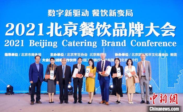 服贸会2021北京餐饮品牌大会发布“2021北