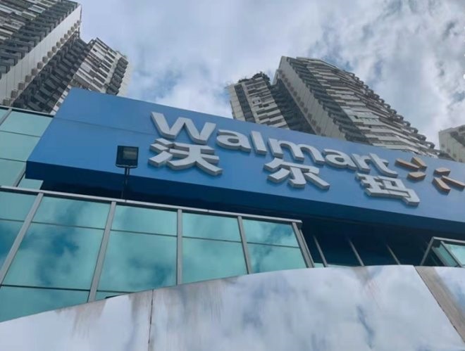 沃尔玛中国大陆首店将于月底正式停业