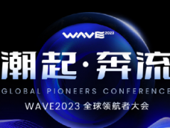 「2023全球领航者大会」开幕，聚焦中国企